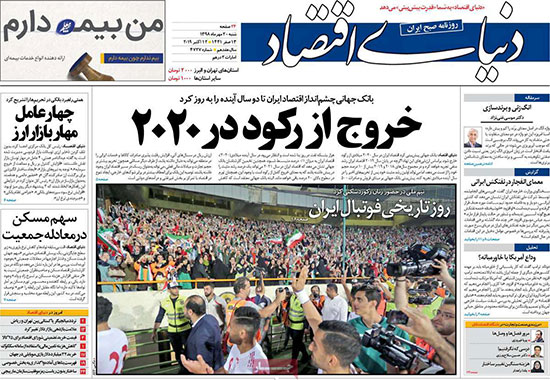 روزنامه‌های شنبه 20 مهر