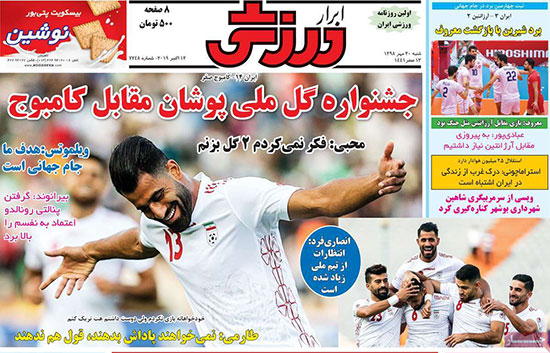 روزنامه‌های ورزشی شنبه 20 مهر