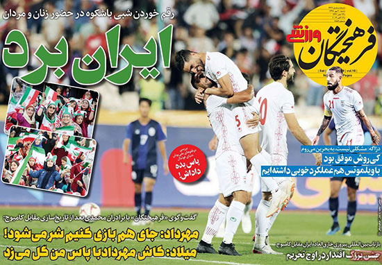روزنامه‌های ورزشی شنبه 20 مهر