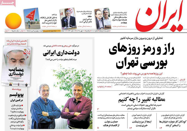 روزنامه‌های یکشنبه 21 مهر