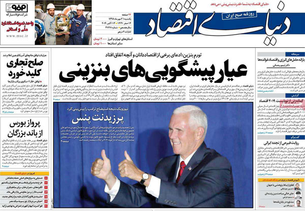 روزنامه‌های یکشنبه 21 مهر