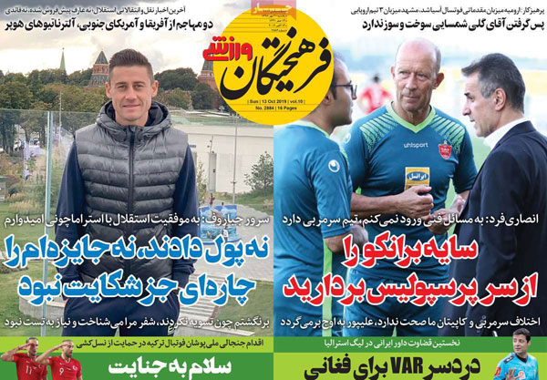 روزنامه‌های ورزشی یکشنبه 21 مهر