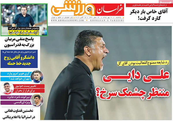 روزنامه‌های ورزشی یکشنبه 21 مهر