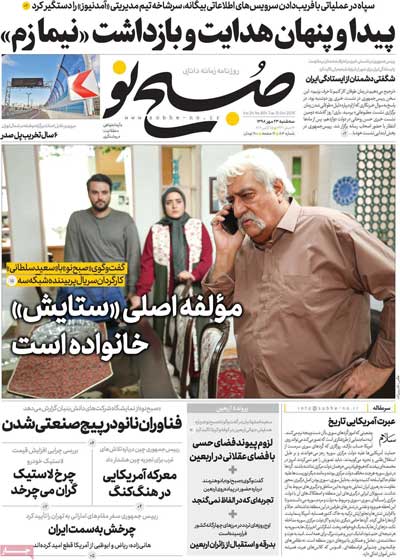 روزنامه‌های سه‌شنبه 23 مهر