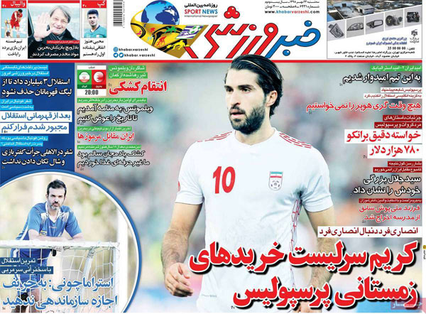 روزنامه‌های ورزشی سه‌شنبه 23 مهر