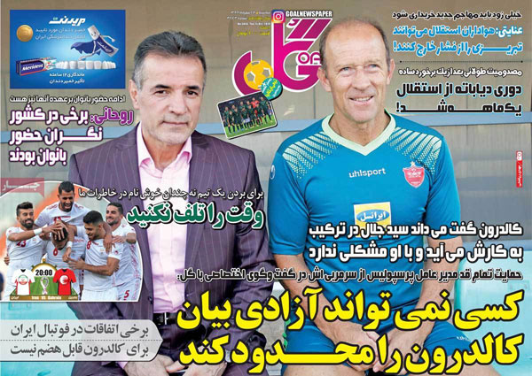 روزنامه‌های ورزشی سه‌شنبه 23 مهر