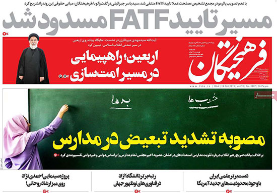 روزنامه‌های چهارشنبه 24 مهر