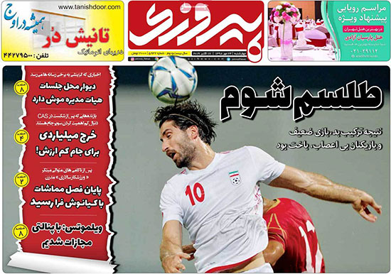 روزنامه‌های ورزشی چهارشنبه 24 مهر