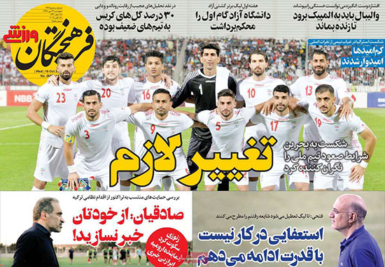 روزنامه‌های ورزشی چهارشنبه 24 مهر