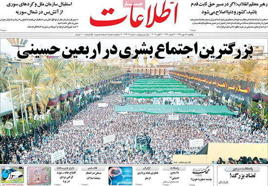 روزنامه‌های یکشنبه 28 مهر