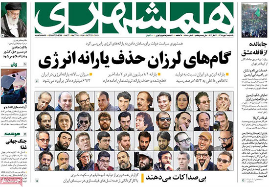 روزنامه‌های یکشنبه 28 مهر