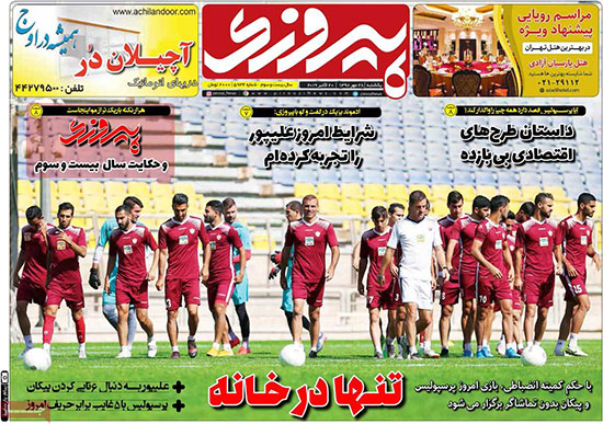 روزنامه‌های ورزشی یکشنبه 28 مهر