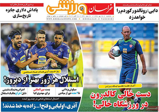 روزنامه‌های ورزشی یکشنبه 28 مهر
