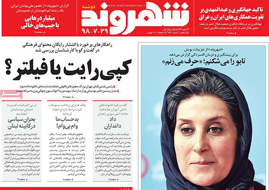 روزنامه‌های دوشنبه 29 مهر