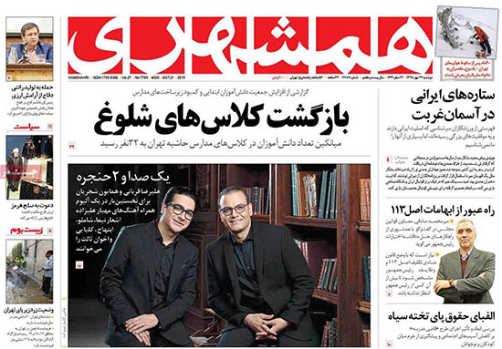 روزنامه‌های دوشنبه 29 مهر