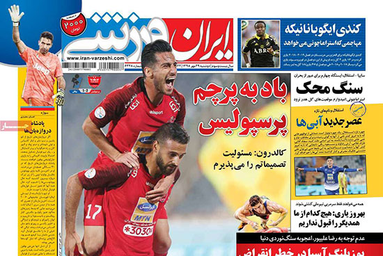 روزنامه‌های ورزشی دوشنبه 29 مهر
