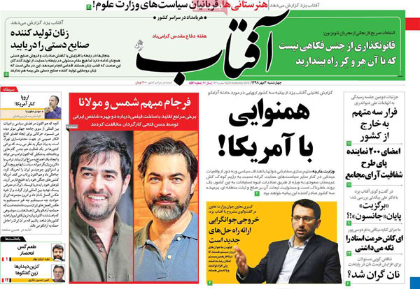 روزنامه‌های چهارشنبه 3 مهر