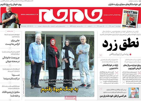 روزنامه‌های چهارشنبه 3 مهر