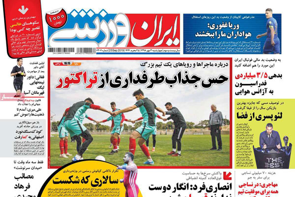 روزنامه‌های ورزشی چهارشنبه 3 مهر