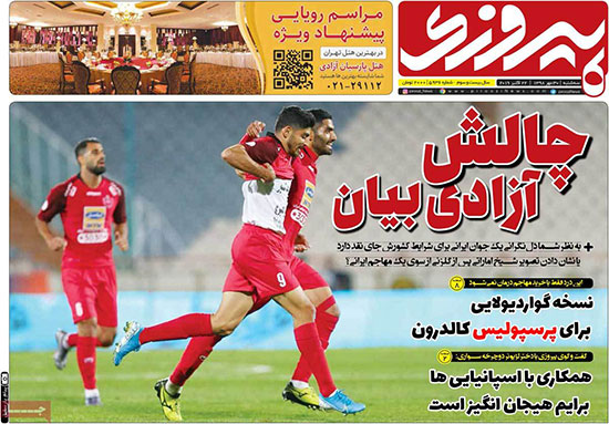 روزنامه‌های ورزشی سه‌شنبه 30 مهر