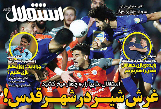 روزنامه‌های ورزشی سه‌شنبه 30 مهر