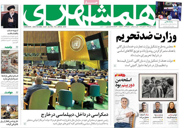 روزنامه‌های پنج‌شنبه 4 مهر
