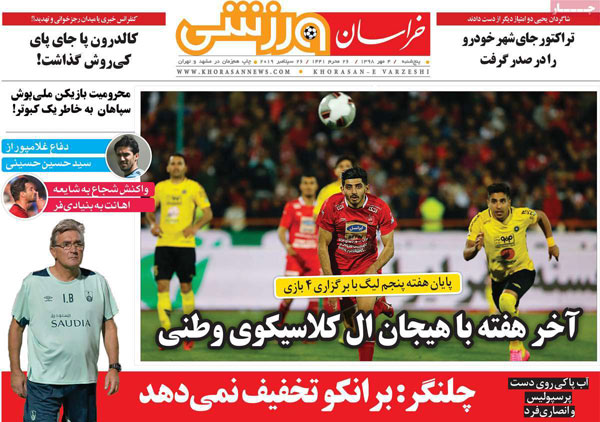روزنامه‌های ورزشی پنج‌شنبه 4 مهر
