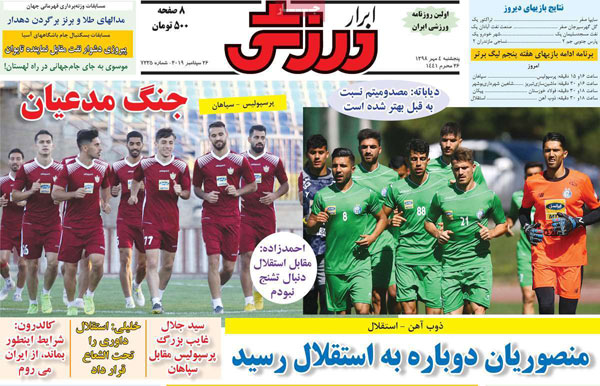 روزنامه‌های ورزشی پنج‌شنبه 4 مهر