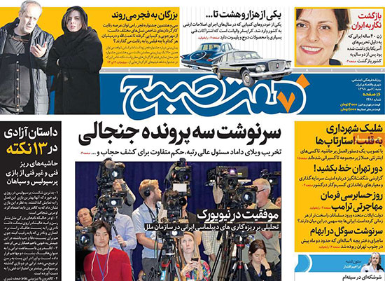 روزنامه‌های شنبه 6 مهر