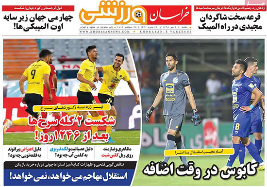 روزنامه‌های ورزشی شنبه 5 مهر