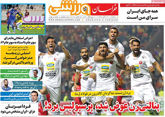 روزنامه‌های ورزشی سه‌شنبه 14 آبان