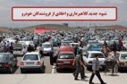 شیوه جدید کلاهبرداری و اخاذی از فروشندگان خودرو