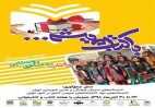 پویش اهدای کتاب به مناطق روستایی در هفته کتاب