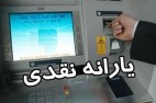یارانه آبانماه فردا واریز میشود