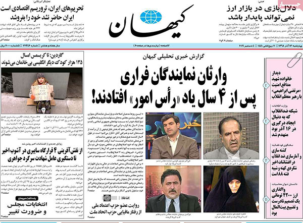روزنامه‌های چهارشنبه 13 آذر