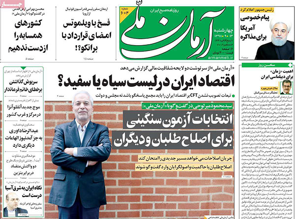 روزنامه‌های چهارشنبه 13 آذر