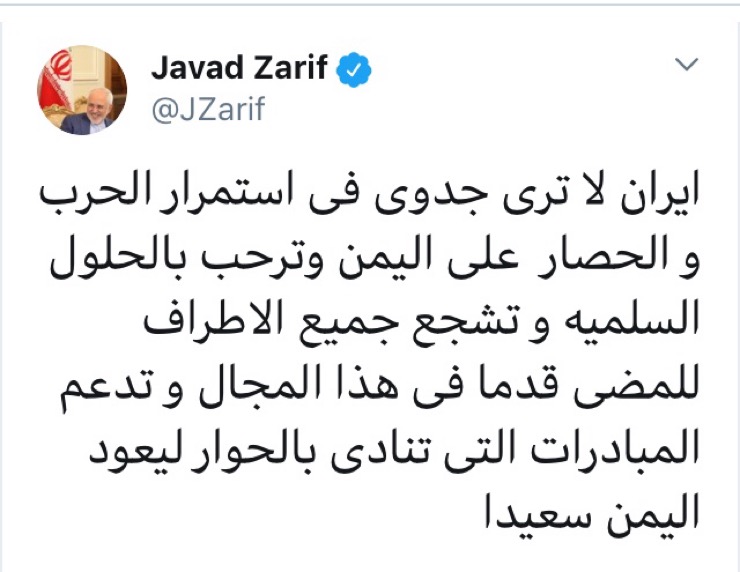 توئیت ظریف به زبان عربی درباره لزوم بازگشت آرامش به یمن