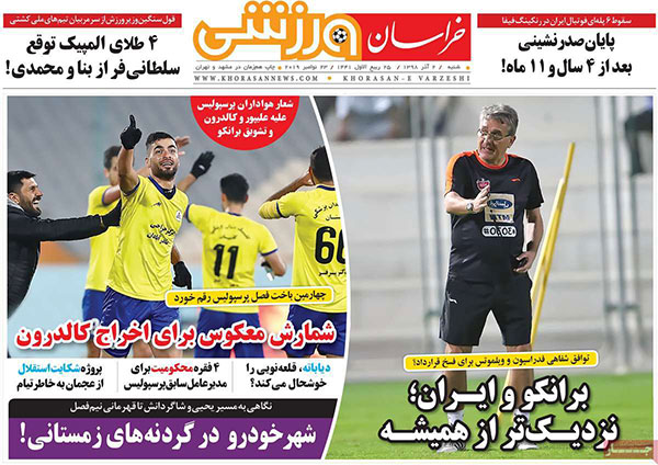 روزنامه‌های ورزشی شنبه 2 آذر