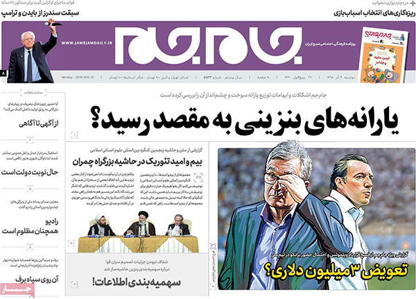 روزنامه‌های دوشنبه 4 آذر