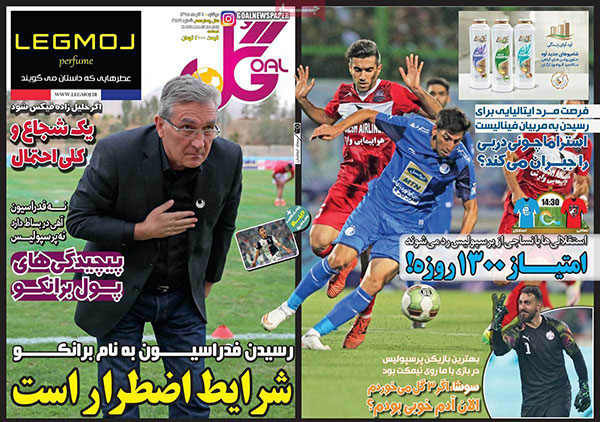 روزنامه‌های ورزشی دوشنبه 4 آذر
