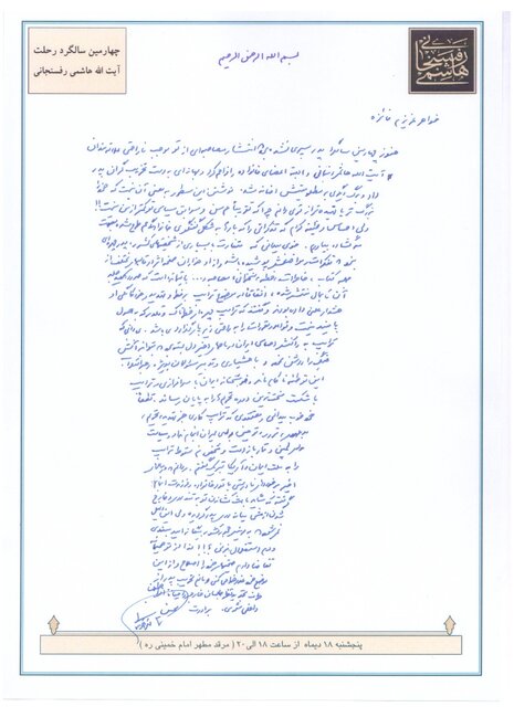 نامه هاشمی به خواهرش فائزه: مواضع اخیر خود را اصلاح کن