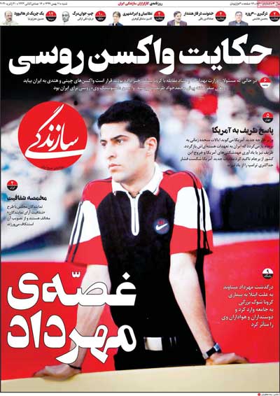 روزنامه‌های شنبه 11 بهمن