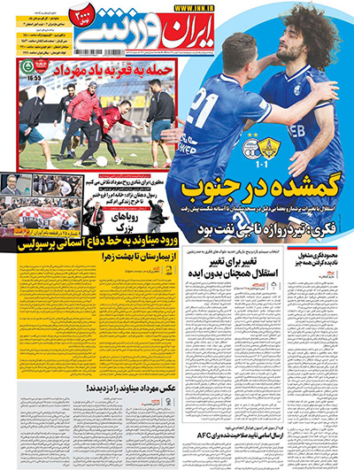 روزنامه‌های ورزشی شنبه 11 بهمن