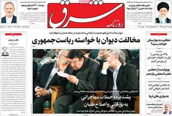روزنامه‌های دوشنبه 13 بهمن