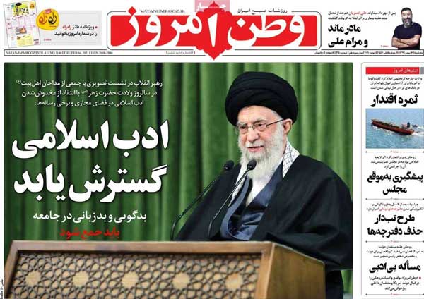 روزنامه های پنج‌شنبه 16 بهمن