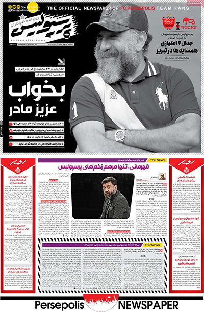 روزنامه های ورزشی پنج‌شنبه 16 بهمن