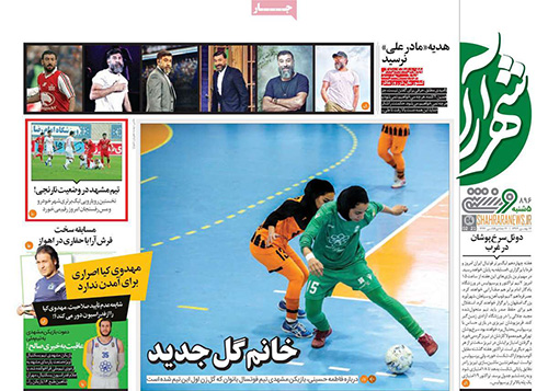 روزنامه های ورزشی پنج‌شنبه 16 بهمن