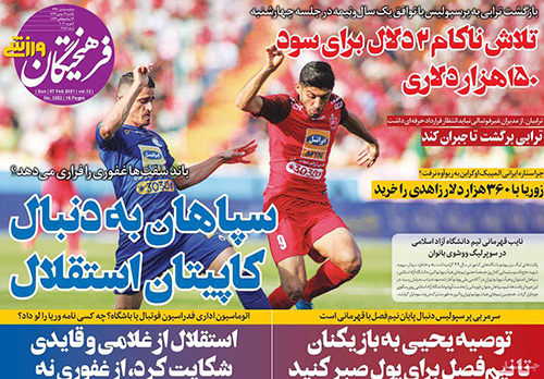 روزنامه‌های ورزشی یکشنبه 19 بهمن