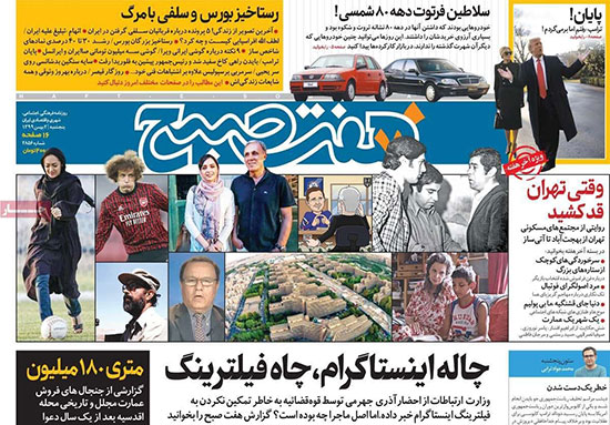 روزنامه های پنج‌شنبه 2 بهمن