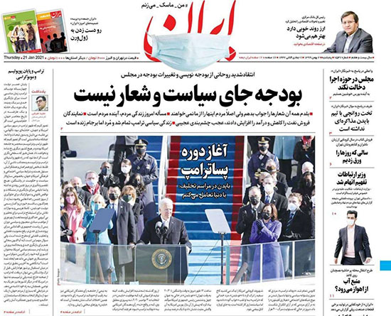 روزنامه های پنج‌شنبه 2 بهمن
